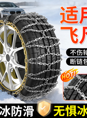 适用飞凡汽车防滑链F7/R7/MARVELR/ER6雪地防滑链2025新款静音