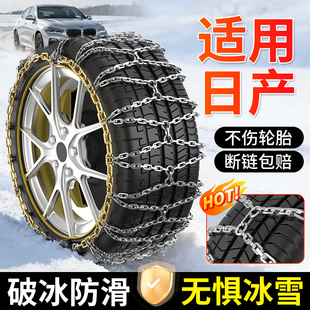 适用日产探陆GT R天籁汽车全包防滑链下雪纳瓦拉ZN帕拉丁途乐D22