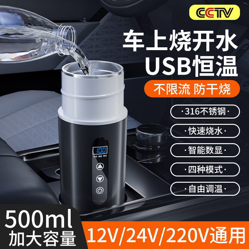 车载烧水杯12v24v通用2024新款usb电热水壶热水器保温一体加热杯