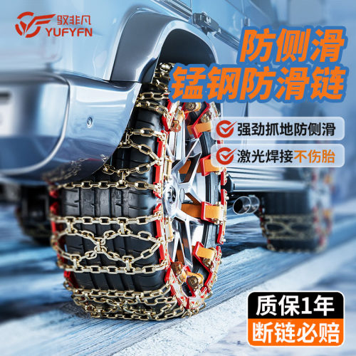 汽车轮胎防滑链车用防滑神器