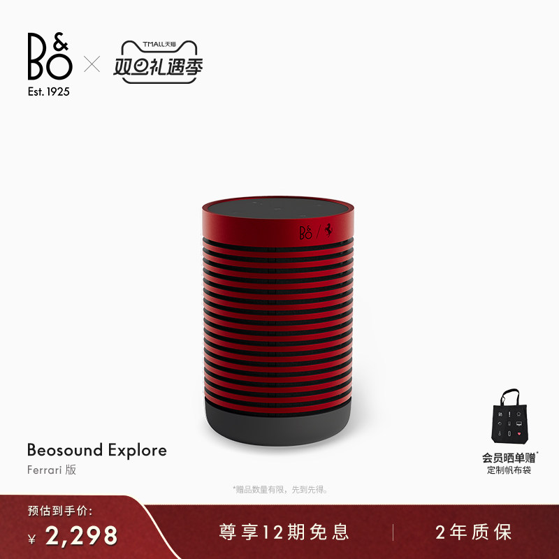 BSExplore法拉利联名蓝牙音箱