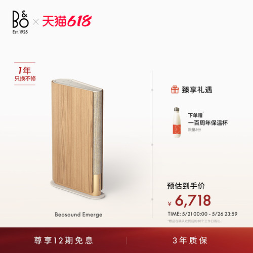 BeosoundEmerge无线蓝牙音响