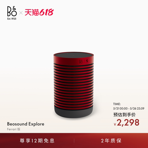 BSExplore法拉利联名蓝牙音箱