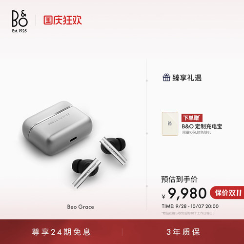 B&O重磅新品BeoGrace旗舰款