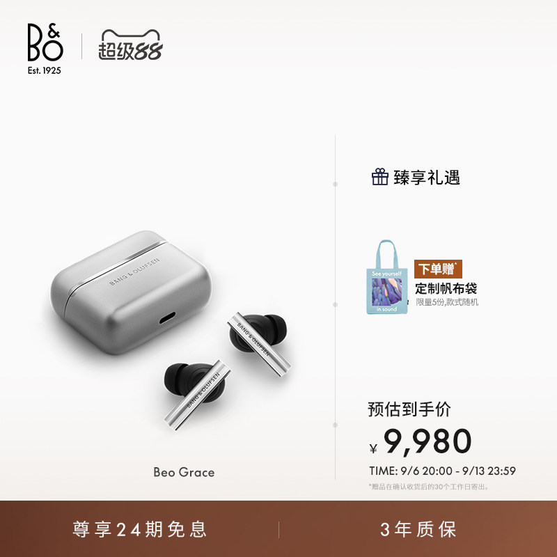 【龚俊同款】B&O主动降噪Beo Grace旗舰无线入耳式蓝牙耳机bo礼物