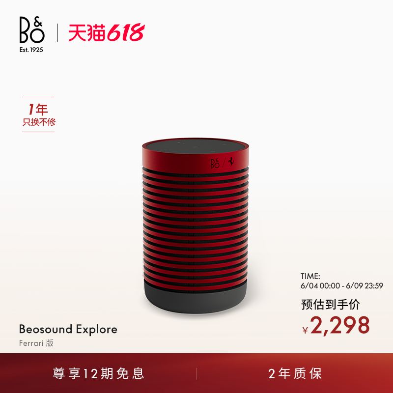 【龚俊代言】B&O Beosound Explore法拉利联名蓝牙音箱bo毕业礼物