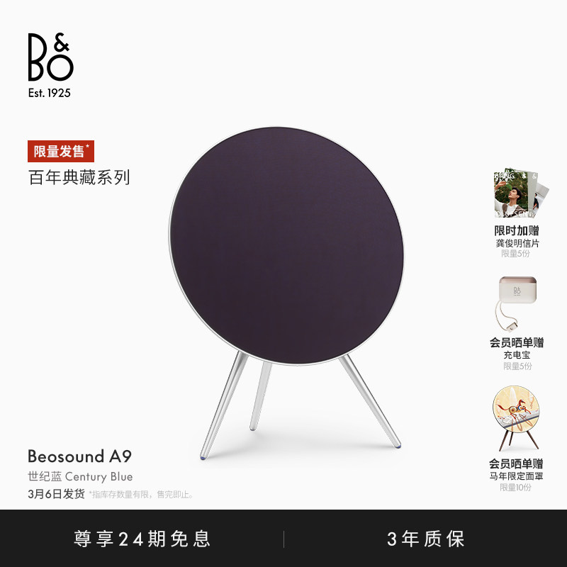 【百年典藏系列】龚俊同款 B&O Beosound A9 5.G 蓝牙音箱bo礼物
