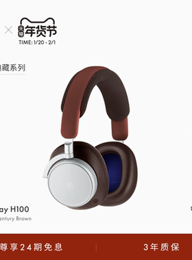 【百年典藏系列】龚俊同款B&O Beoplay H100头戴式蓝牙耳机bo礼物