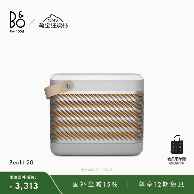【龚俊代言】B&O Beolit 20 蓝牙音箱户外手提便携家用bo礼物