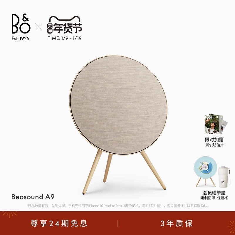 【龚俊同款】 B&O Beosound A9 5th Gen 蓝牙音箱家用音响bo礼物