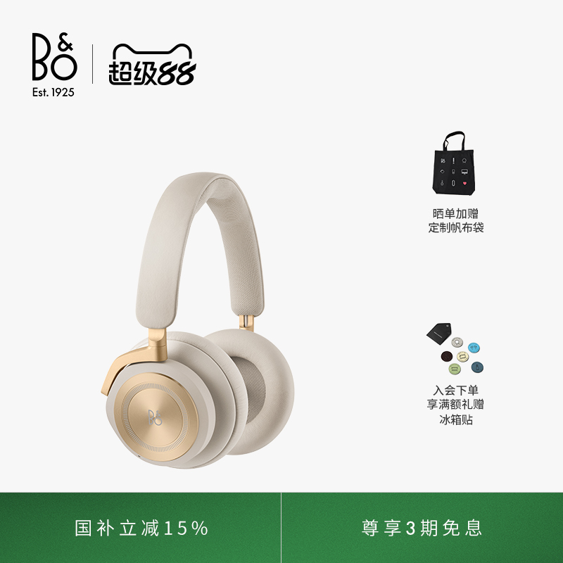 【龚俊代言】B&O Beoplay HX 蓝牙耳机头戴式户外运动主动降噪