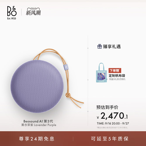 BeosoundA1三代便携式扬声器