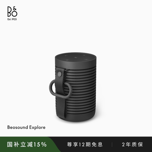 BeosoundExplore蓝牙音箱音响