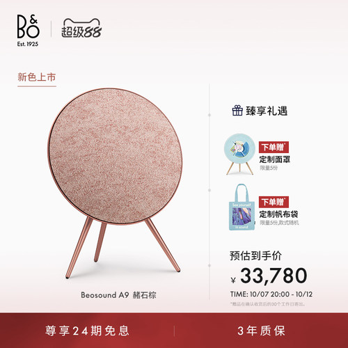 百年典藏B&OBSA95.G蓝牙音箱