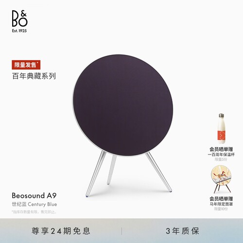 百年典藏B&OBSA95.G蓝牙音箱