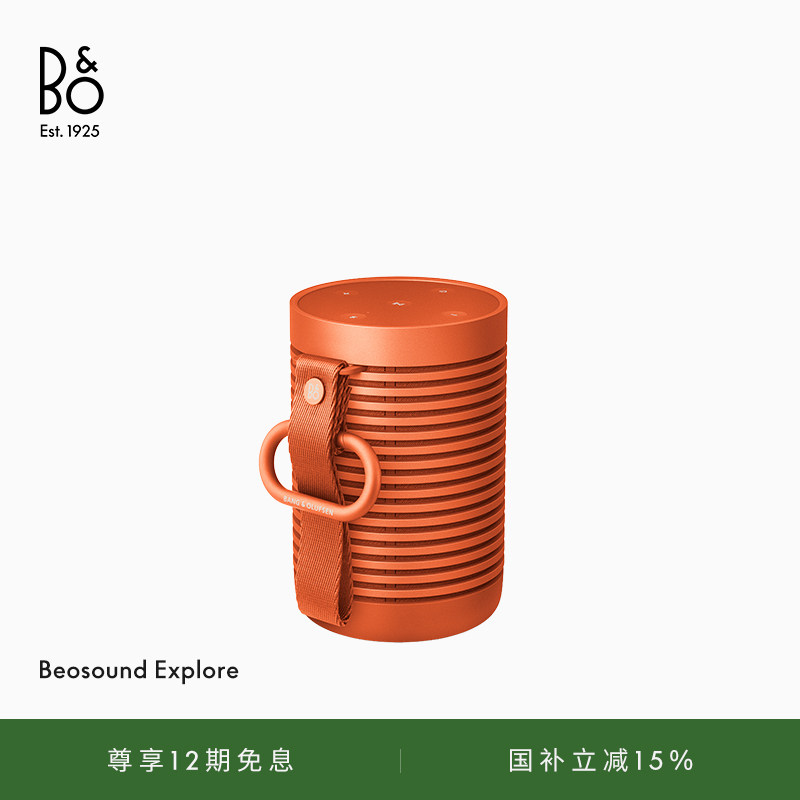 【龚俊代言】B&O Beosound Explore 蓝牙音箱便携户外防水bo礼物