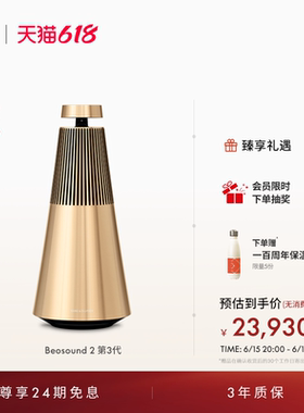 【龚俊代言】B&O Beosound 2 3rd Gen音箱蓝牙家用音响bo毕业礼物