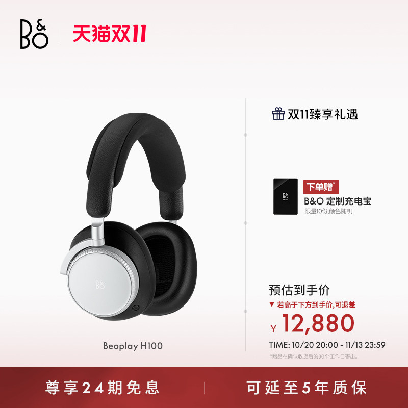 【龚俊同款】B&O Beoplay H100头戴式降噪无线蓝牙耳机bo节日礼物