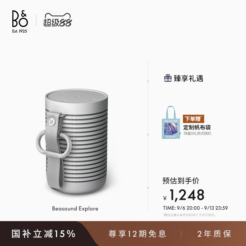 BeosoundExplore蓝牙音箱音响图片