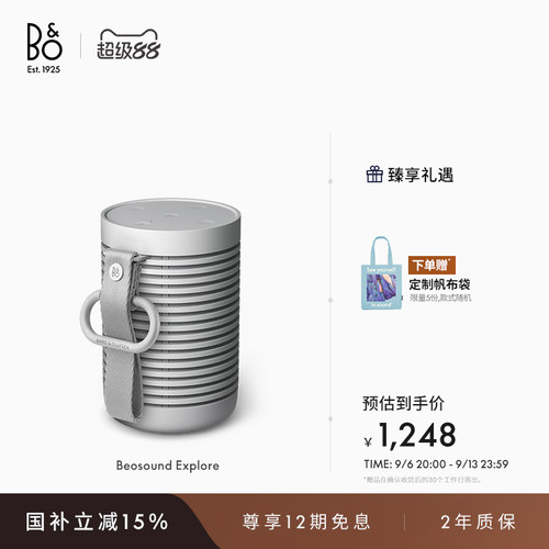 BeosoundExplore蓝牙音箱音响