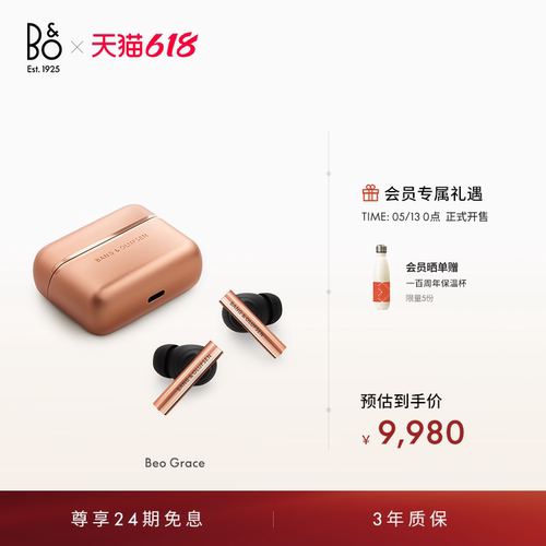 B&O重磅新品BeoGrace