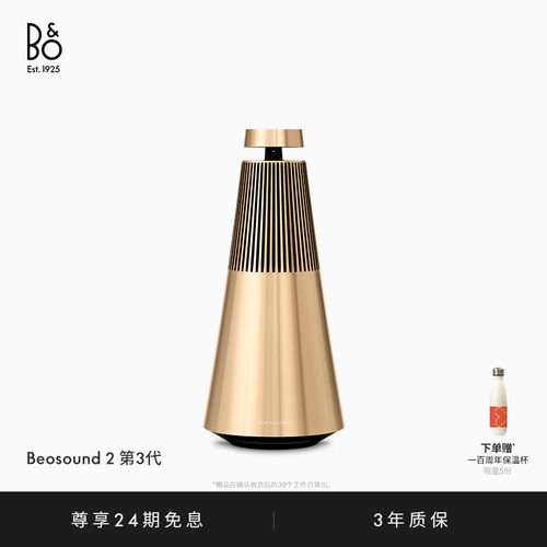 B&OBeosound23rdGen蓝牙音箱