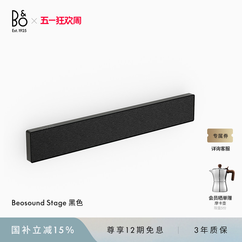 【龚俊代言】B&O Beosound Stage 条形音箱家庭影院回音壁bo音响