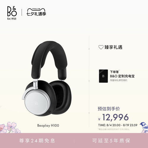 BeoplayH100头戴式蓝牙耳机