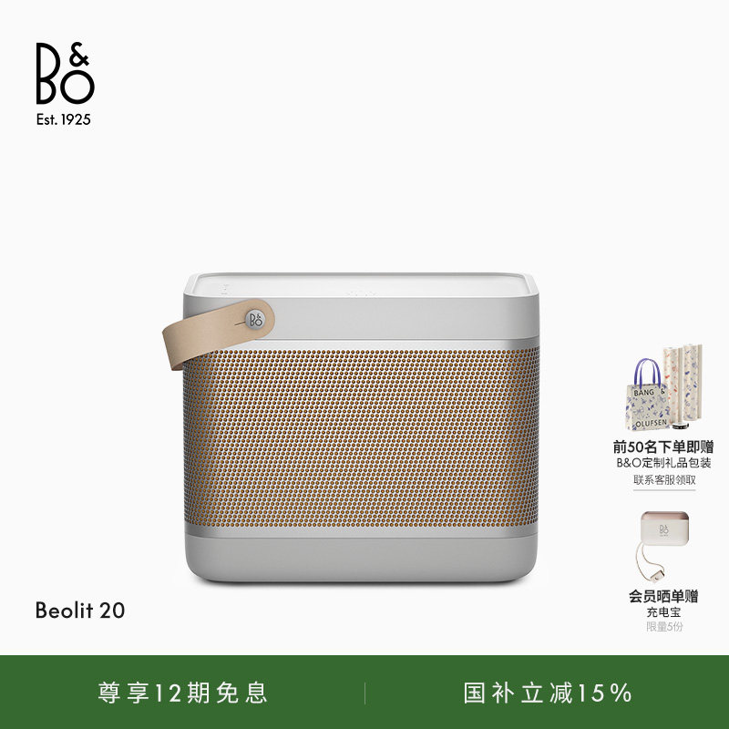 【龚俊代言】B&O Beolit 20 蓝牙音箱户外手提便携家用bo礼物