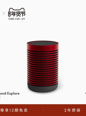 【龚俊代言】B&O Beosound Explore 法拉利联名蓝牙音箱bo礼物