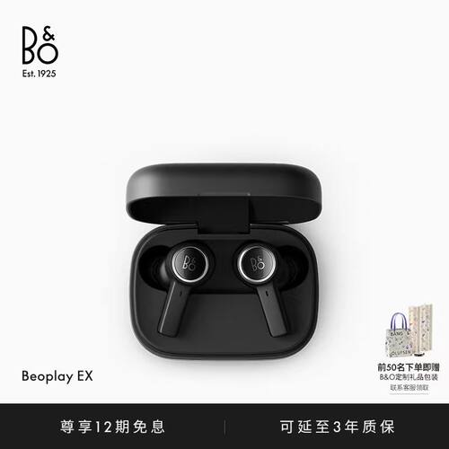 B&OEX真无线蓝牙耳机