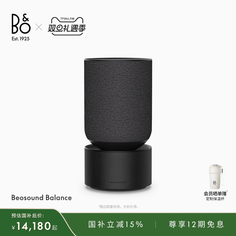 【龚俊代言】B&O Beosound Balance 蓝牙音箱家用音响bo礼物