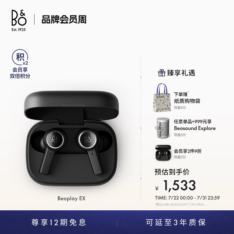 【龚俊代言】B&O Beoplay EX 降噪蓝牙耳机运动入耳式bo毕业礼物