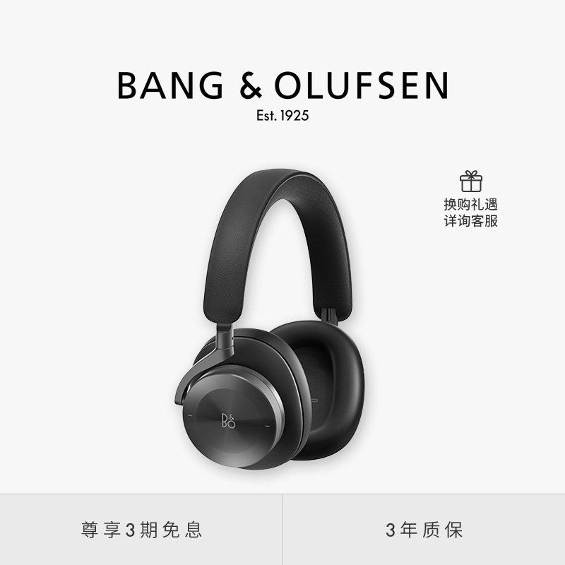 B&OH95头戴式主动降噪蓝牙耳机