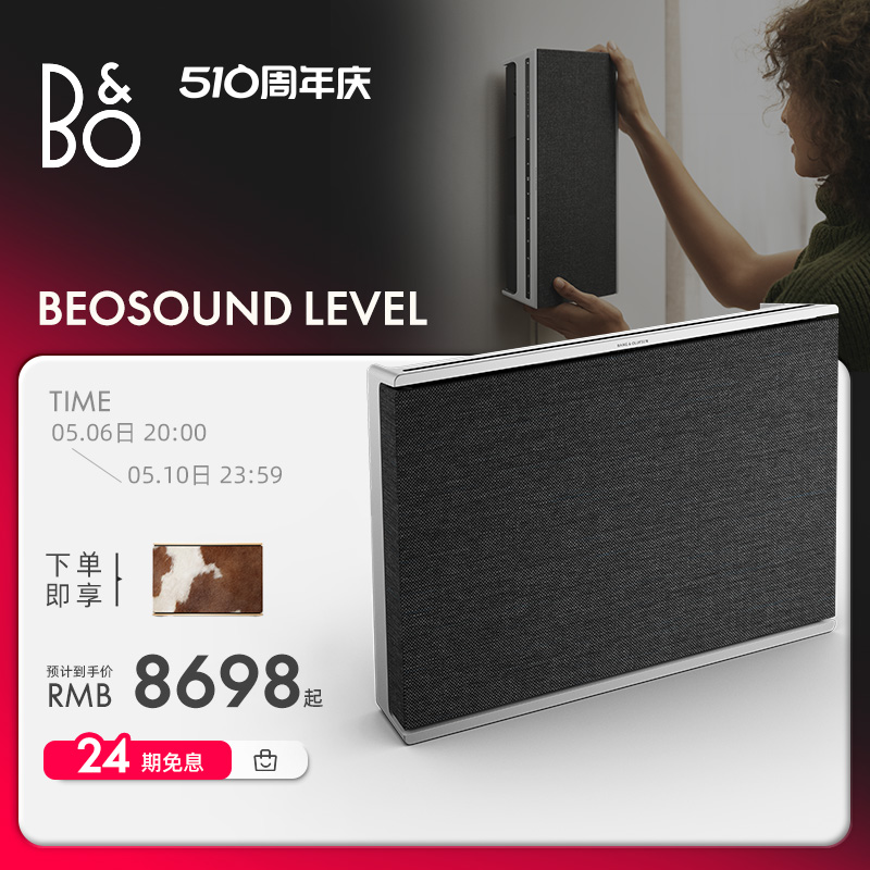 B&O BeoSound Level蓝牙音箱丹麦桌面客厅便携HIFI高保真bo音响 影音电器 无线/蓝牙音箱 原图主图