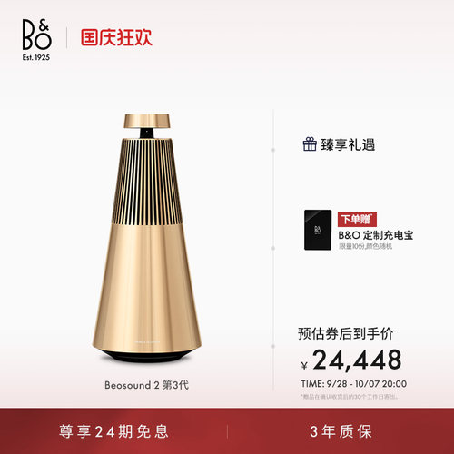 B&OBeosound23rdGen蓝牙音箱