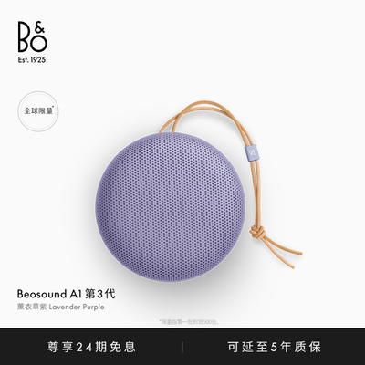 BeosoundA1三代便携式扬声器