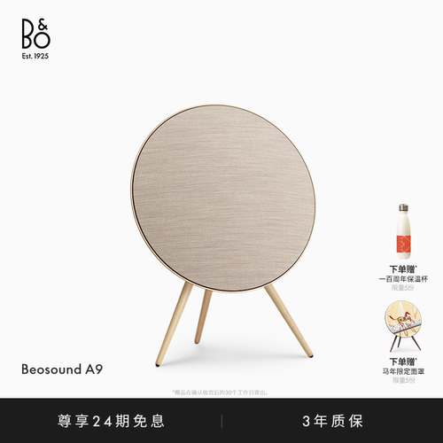 BeosoundA95.G蓝牙音箱家用