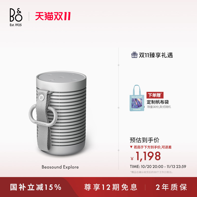 【龚俊代言】B&O Beosound Explore 蓝牙音箱便携户外防水bo礼物