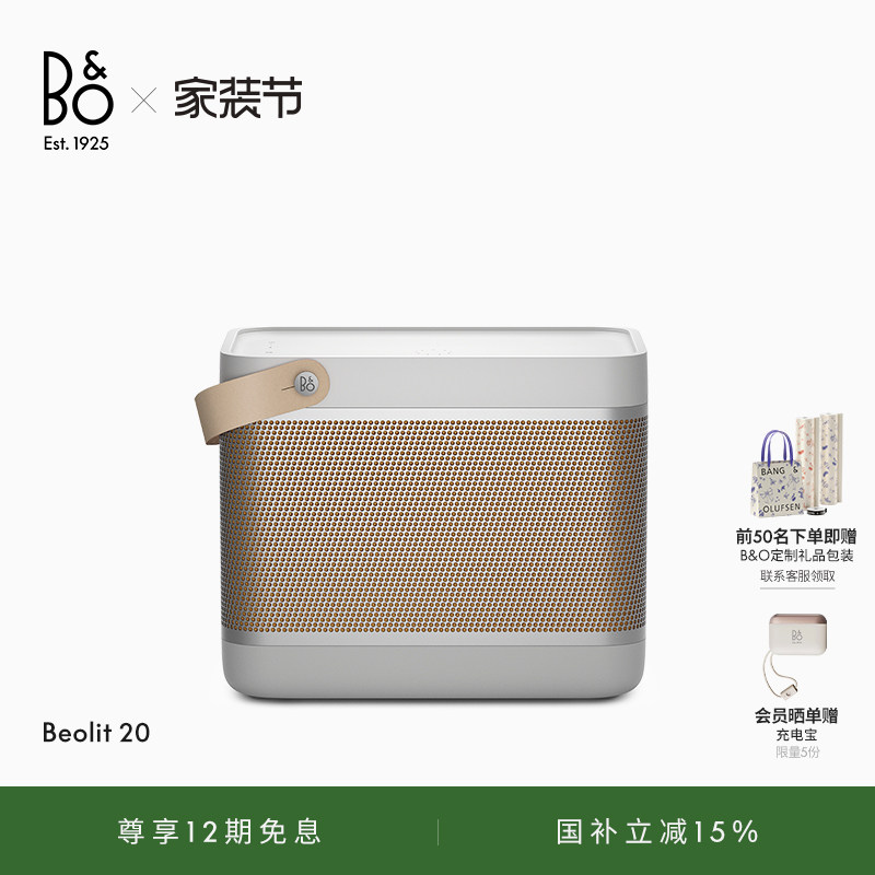 【龚俊代言】B&O Beolit 20 蓝牙音箱户外手提便携家用