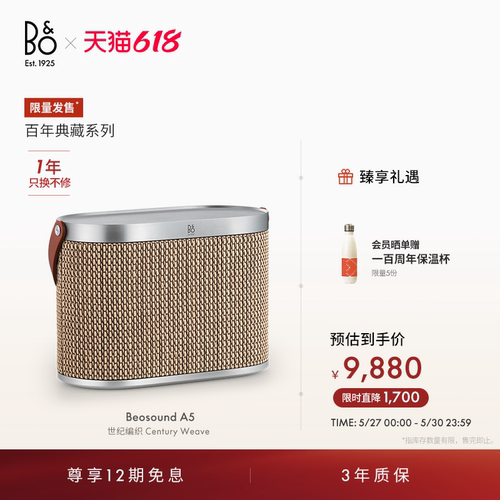 百年典藏B&OBSA5蓝牙音箱