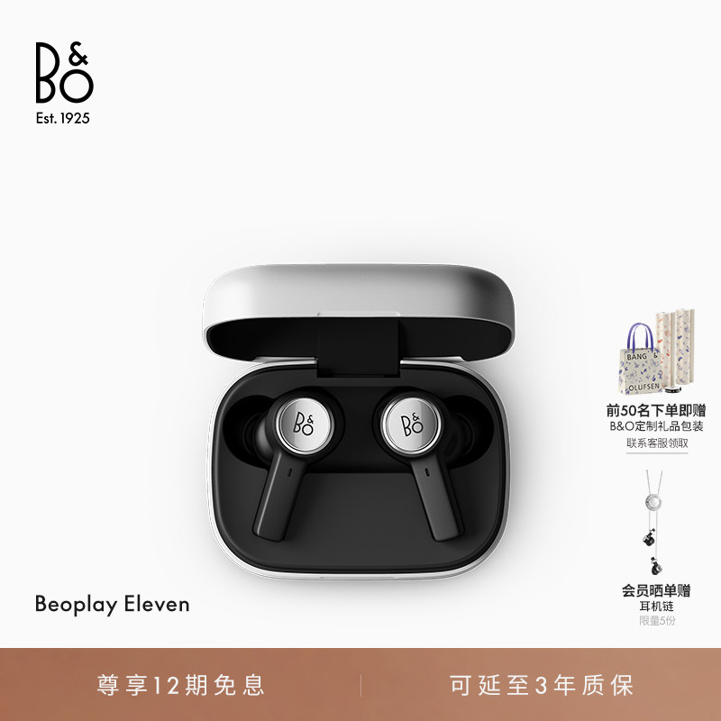 【龚俊代言】B&O Beoplay Eleven旗舰降噪运动无线蓝牙耳机bo礼物