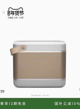 【龚俊代言】B&O Beolit 20 蓝牙音箱户外手提便携家用bo礼物