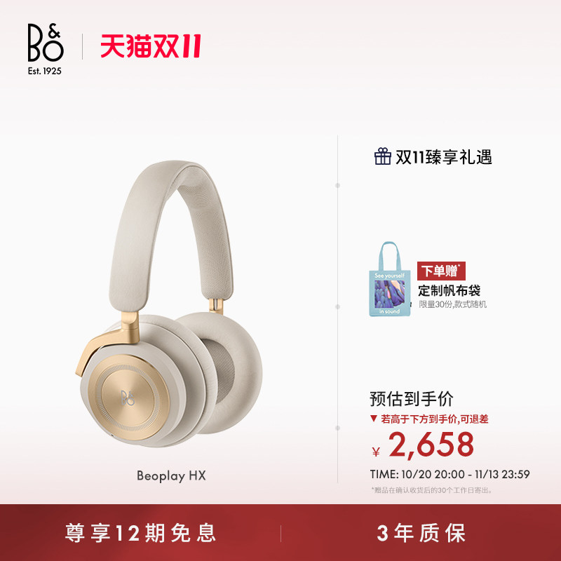 【龚俊代言】B&O Beoplay HX无线蓝牙耳机头戴降噪电竞bo节日礼物