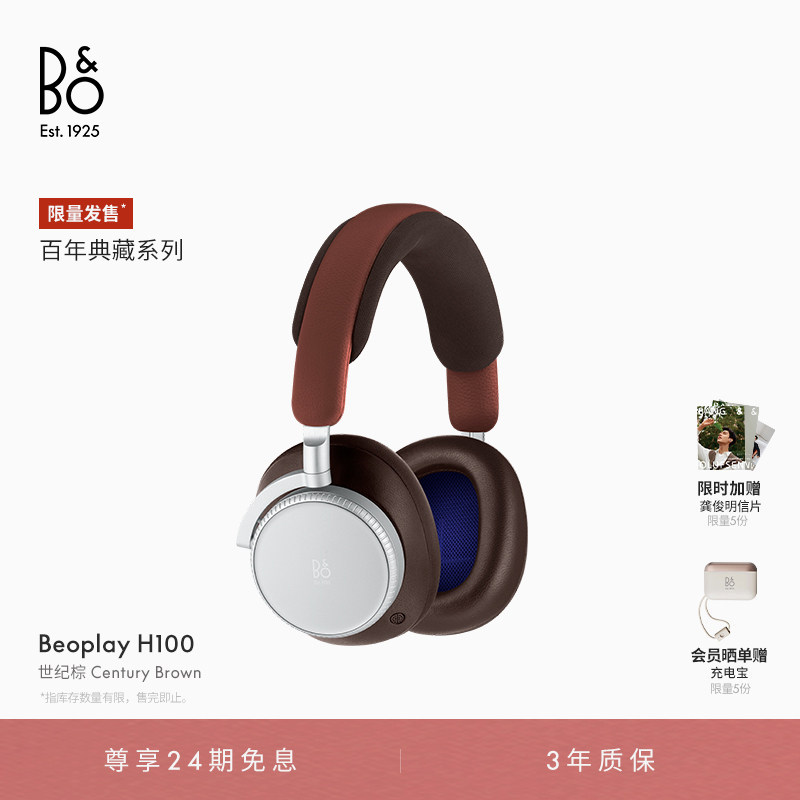 【百年典藏系列】龚俊同款B&O Beoplay H100头戴式蓝牙耳机bo礼物