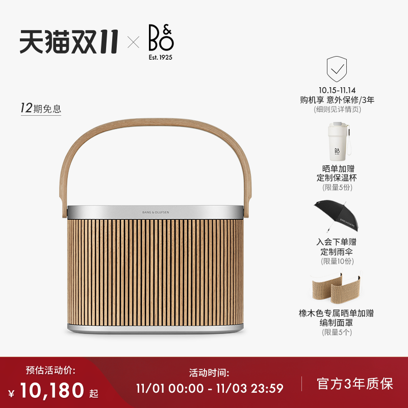 【龚俊代言】B&O Beosound A5 丹麦蓝牙音箱家庭户外低音炮bo音响