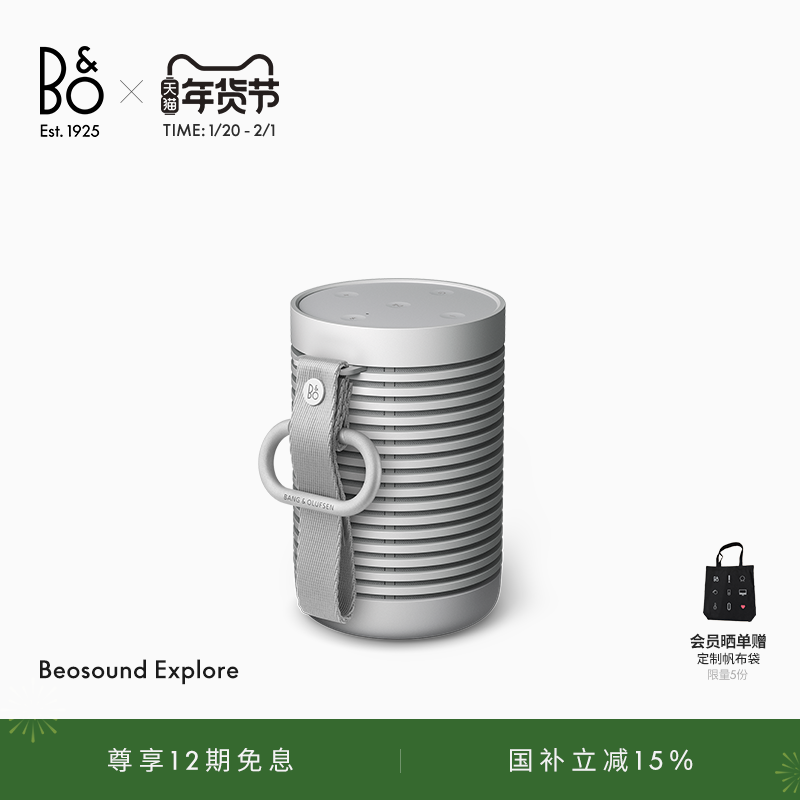 【龚俊代言】B&O Beosound Explore 蓝牙音箱便携户外防水bo礼物,影音电器,无线/蓝牙音箱,淘宝优惠券,粉丝福利购,淘宝优惠卷