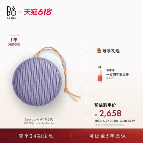 BeosoundA1三代便携式扬声器