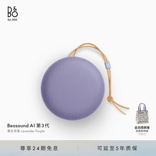 BeosoundA1三代便携式扬声器