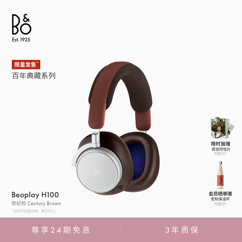 【百年典藏系列】龚俊同款B&O Beoplay H100头戴式蓝牙耳机bo礼物
